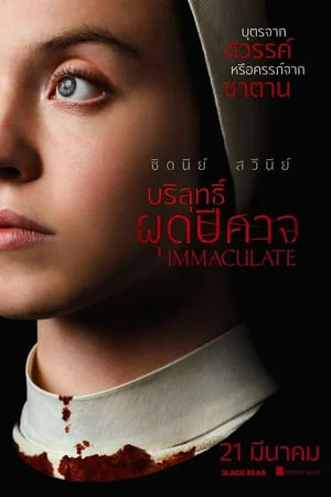 ดูหนังออนไลน์ Immaculate (2024)