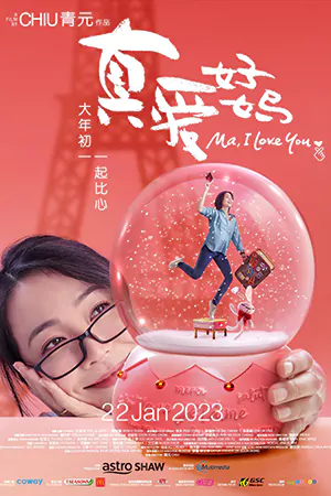 ดูหนังออนไลน์ Ma I Love You (2023)