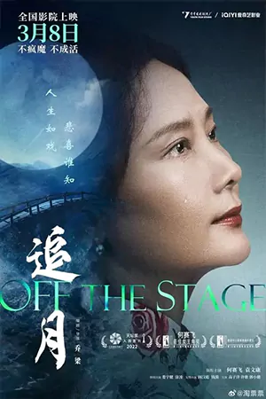 ดูหนังฟรีออนไลน์ Off the Stage (2022)