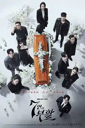 ดูหนังฟรีออนไลน์ The Escape of the Seven Resurrection (2024)