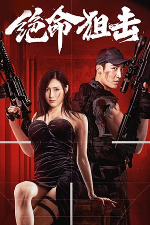 ดูหนังออนไลน์ฟรี Desperate Sniper (2024)