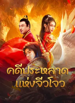 ดูหนังออนไลน์ฟรี Novoland (2024)