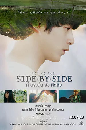 ดูหนังฟรีออนไลน์ Side By Side (2023)