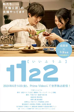 ดูซีรี่ย์ออนไลน์ 1122: For a Happy Marriage (2024)