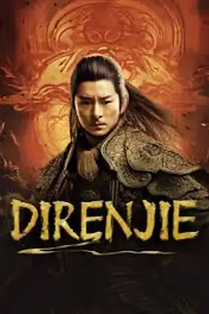 ดูหนังฟรีออนไลน์ Direnjie (2024)