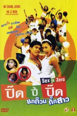 Sex is zero 1 (2002)