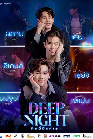 ดูซีรี่ย์ออนไลน์ Deep Night (2024)