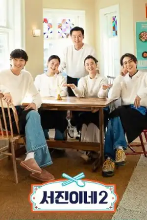 ดูซีรี่ย์ออนไลน์ Jinny's Kitchen (2024)