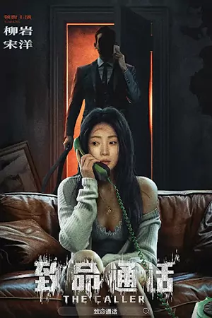 ดูหนังออนไลน์ฟรี The Caller (2024)