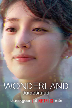 ดูหนังออนไลน์ฟรี Wonderland (2024)