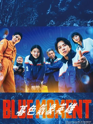 ดูซีรี่ย์ออนไลน์ Blue Moment (2024)