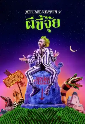 ดูหนังออนไลน์ Beetlejuice (1988)