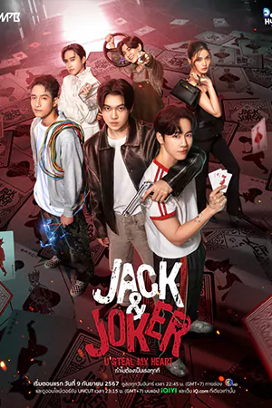 ดูซีรี่ย์ออนไลน์ Jack & Joker U Steal My Heart (2024)