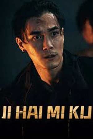 ดูหนังออนไลน์ฟรี JI HAI MI KU (2024)