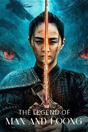 ดูหนังฟรีออนไลน์ The Legend of Man and Loong (2024)