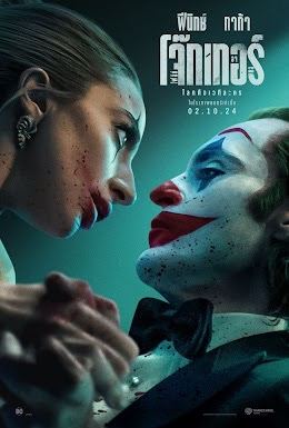 ดูหนังออนไลน์ฟรี Joker: Folie À Deux (2024)