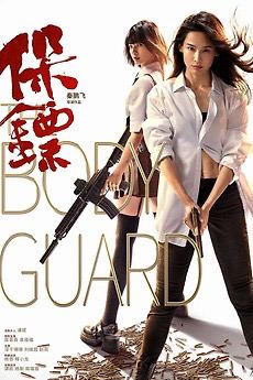 ดูหนังออนไลน์ฟรี The Bodyguard (2024)