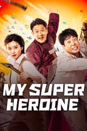 ดูหนังฟรีออนไลน์ My Super Heroine (2024)