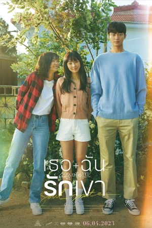 ดูหนังฟรีออนไลน์ Soulmate (2023)