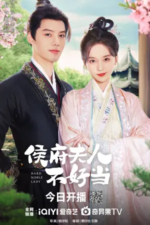 ดูซีรี่ย์ออนไลน์ Hard Noble Lady (2024)