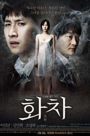 ดูหนังฟรีออนไลน์ Helpless (2012)