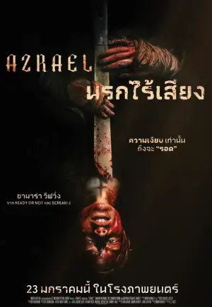 ดูหนังออนไลน์ฟรี Azrael (2025)