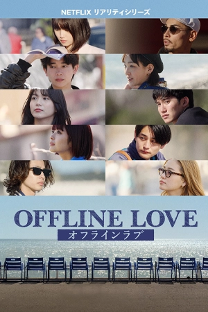 ดูซีรี่ย์ออนไลน์ Offline Love (2025)